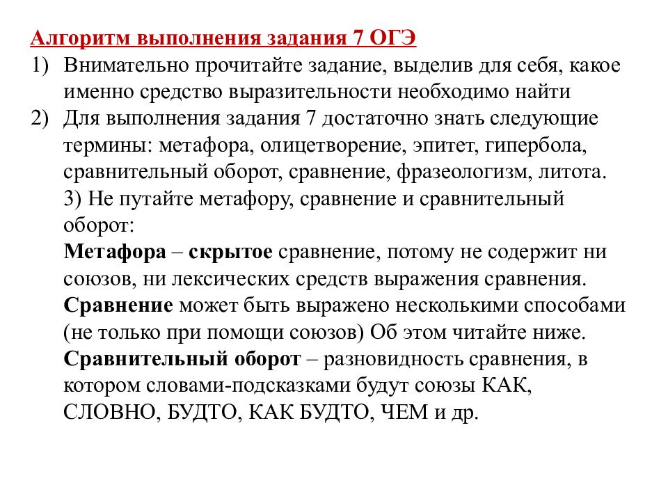 Задание огэ по русскому языку задание 7 презентация