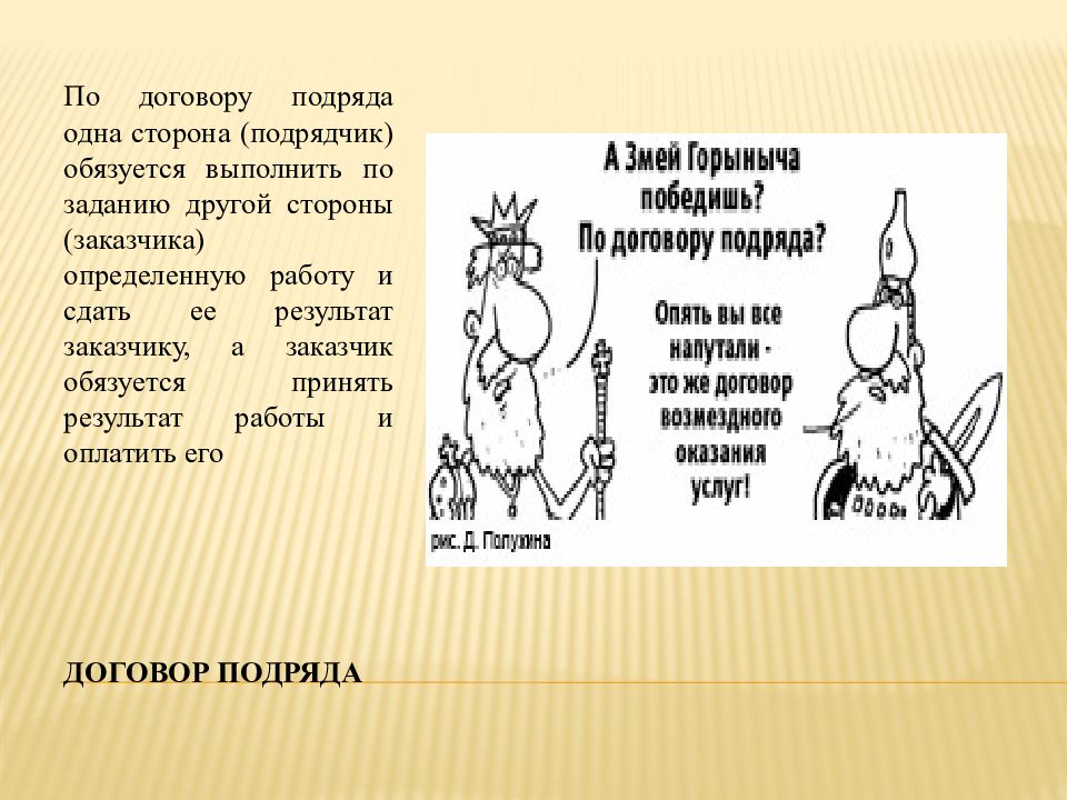 Сущность договора. Договор картинка. Виды договоров картинки для презентации. Сделки контракты. Существо договора это.