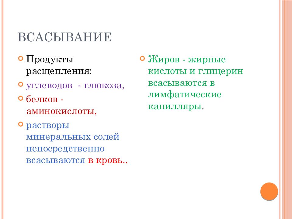 Пищеварение в кишечнике 8 класс презентация