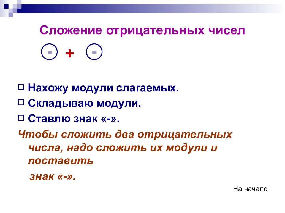 Сложение нескольких. Сложение 2 отрицательных чисел. Чтобы сложить два отрицательных числа. Чтобы сложить два отрицательных числа надо. Сложить отрицательные числа.