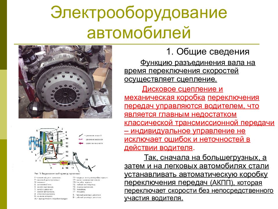 Электрооборудование автомобиля презентация