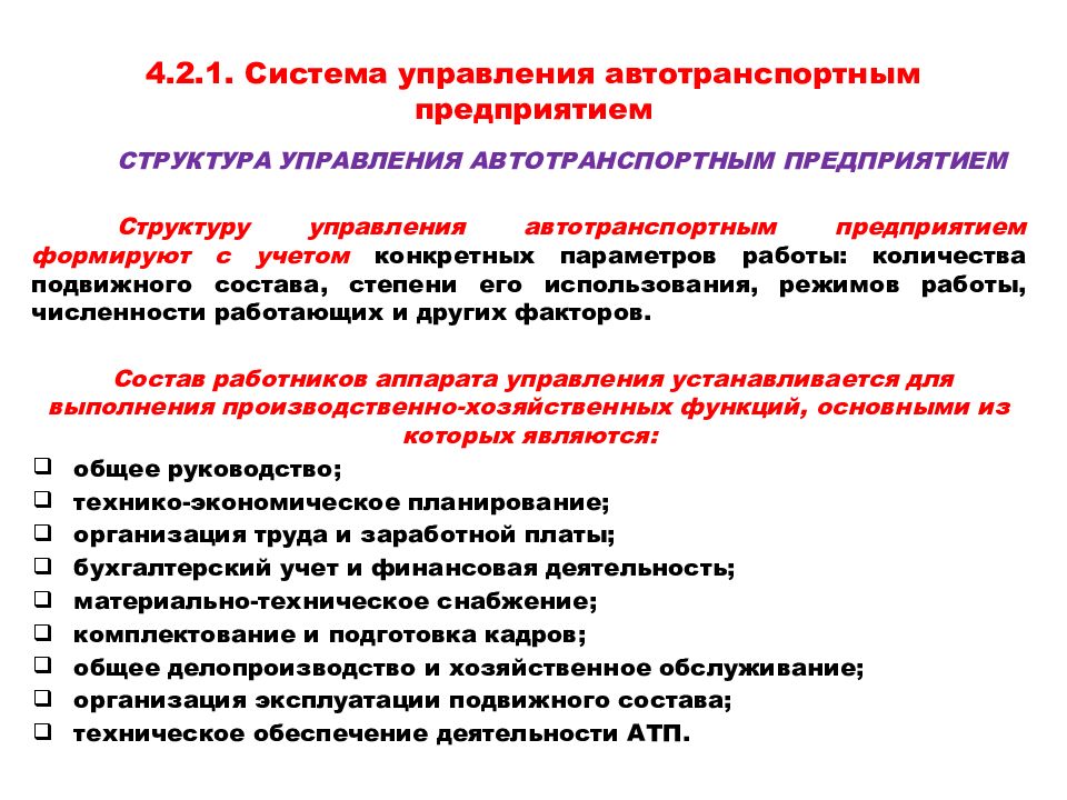 Презентация автотранспортного предприятия