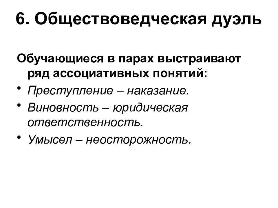 Суждения о юридической ответственности. Обществоведческий термин независимости. Обществоведческие процессы. Обществоведческие дисциплины. Обществоведческие термин трудолюбие.