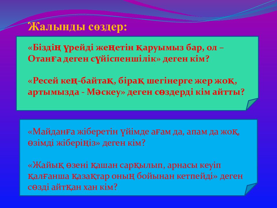 Тарих сұңқарлары»