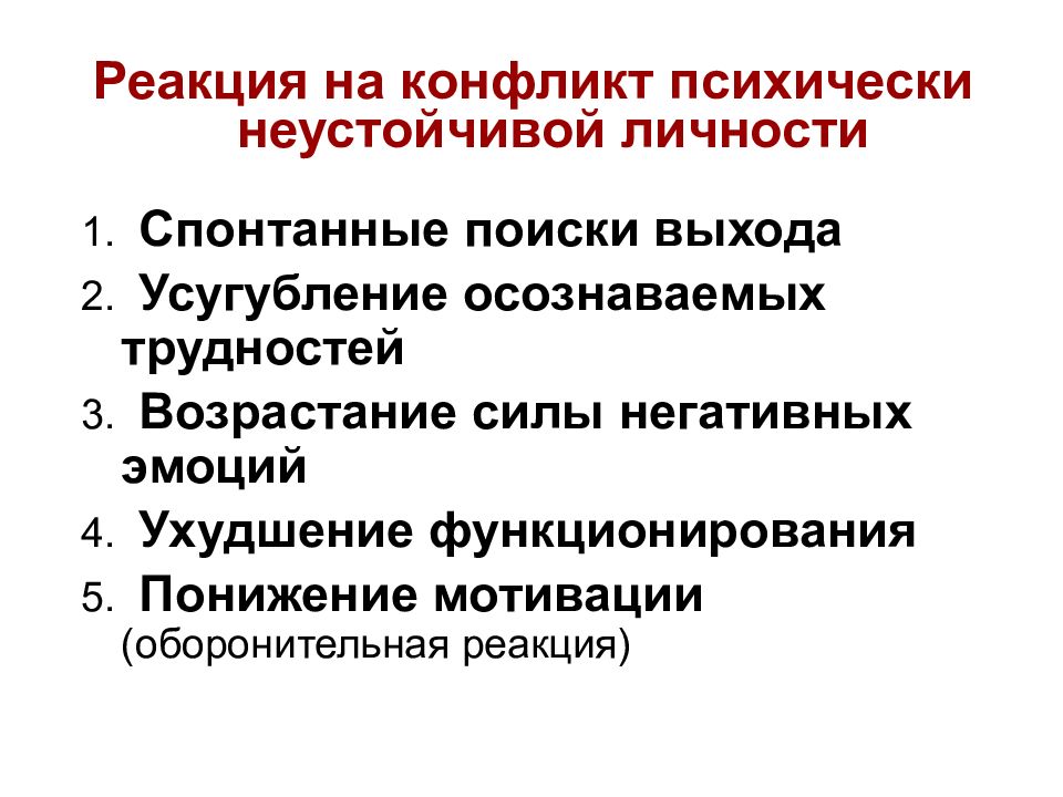 Разрешение вопроса. Реакция на конфликт. Психически неуравновешенный человек признаки. Документы на психической неуравновешенный. Психически неустойчивая личность.