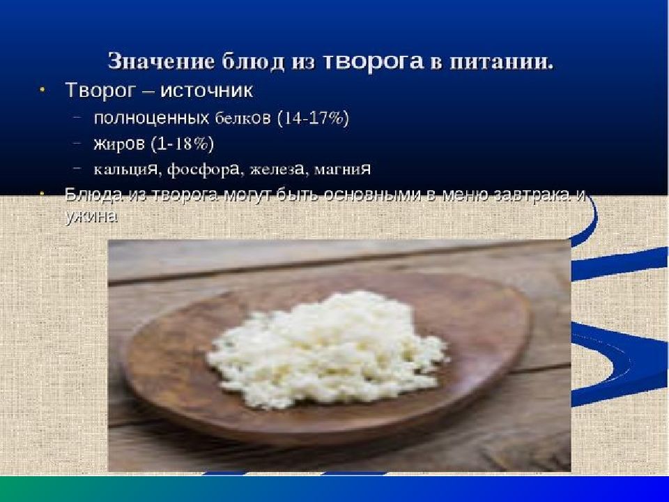 Презентация блюда из яиц и творога