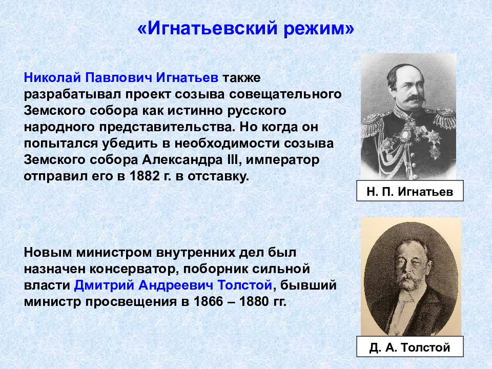 Инициатором какого проекта в начале царствования александра 3 был министр внутренних дел игнатьев