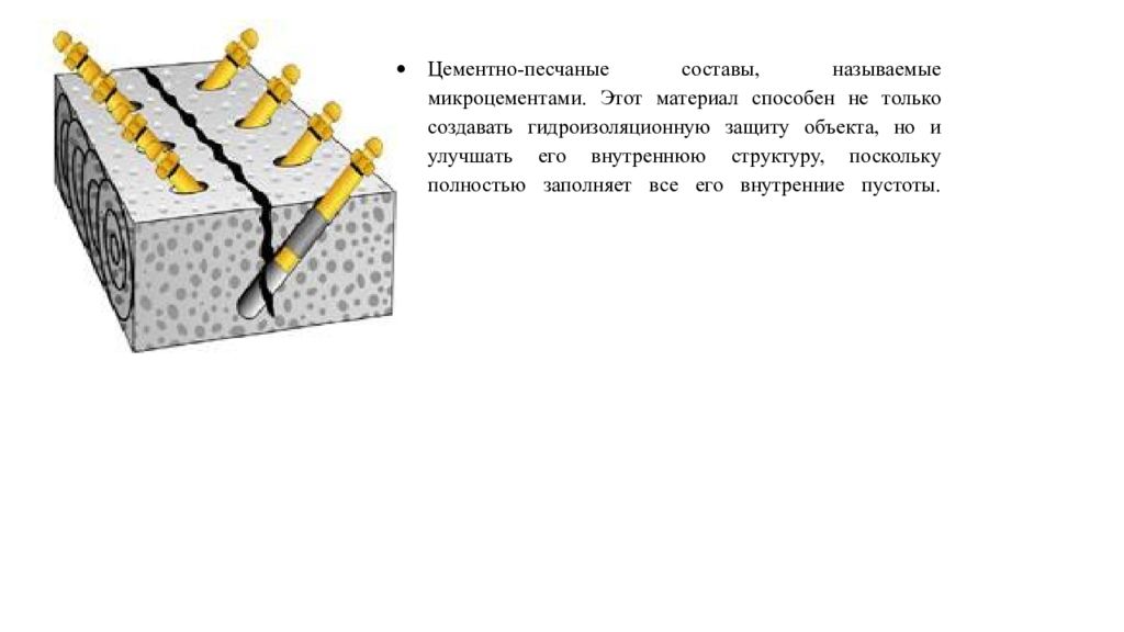 Гидроизоляционные работы презентация