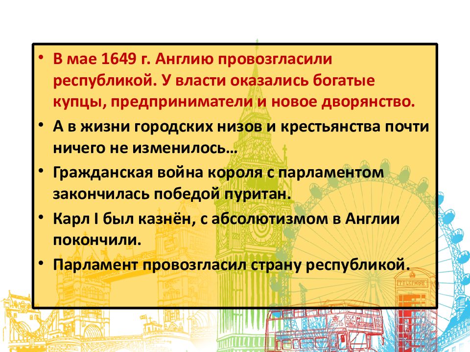 Парламент против короля революция в англии презентация