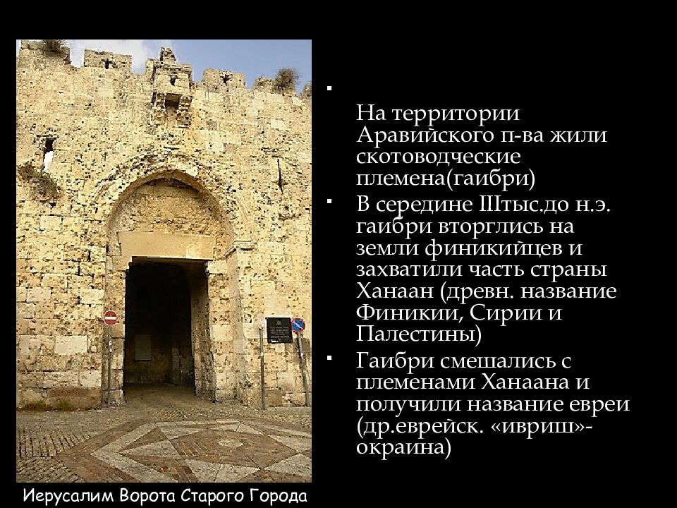 Библия как исторический источник