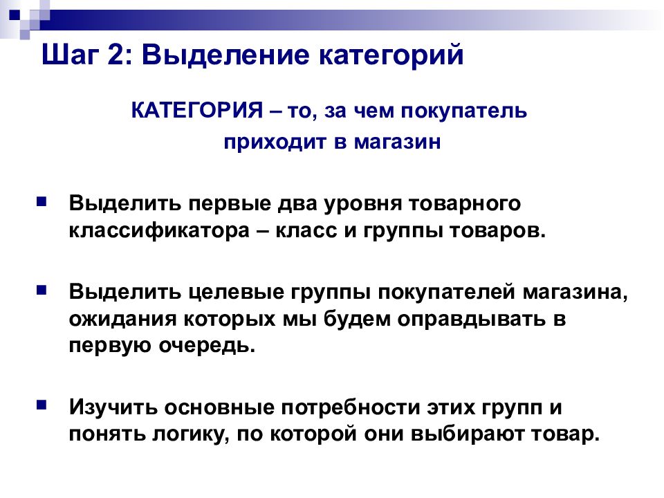 Категории выделяемые в. Задачи категорийного менеджмента. Разработки стратегии и тактики товарной категории. Подходы к управлению ассортиментом. Выделение категорий в товарном ассортименте.