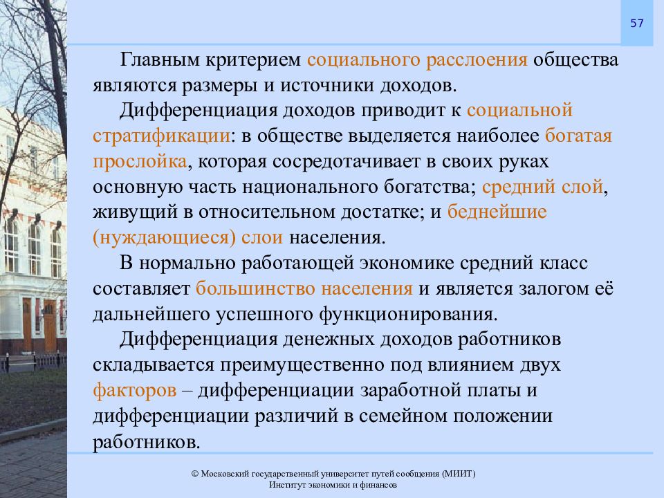 Социальные критерии общества. Критерии дифференциации общества. Главным критерием дифференциации экономических систем является:. Дифференциация экономических систем. Критерии расслоения общества.