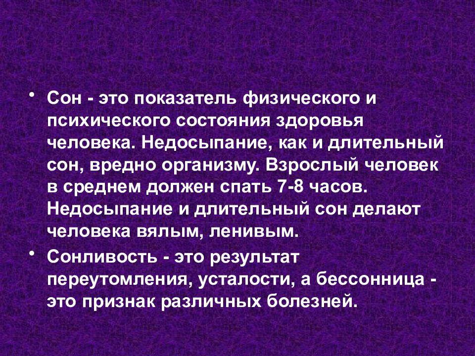 Презентация на тему сон и сновидения 8 класс