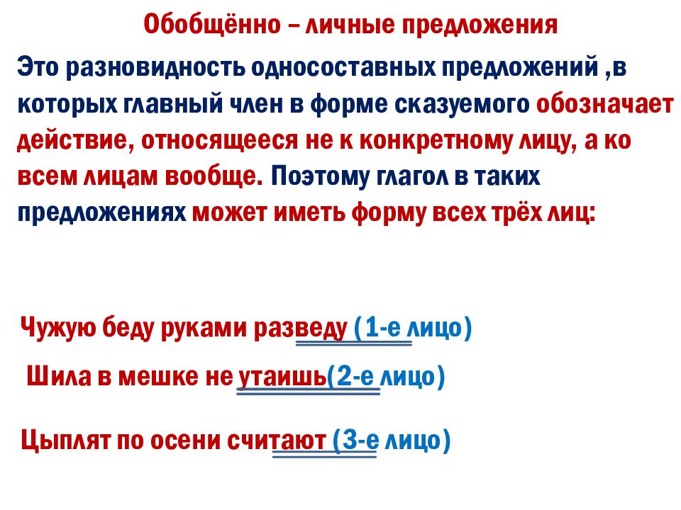 Идет предложение. Обобщённо-личные Односоставные предложения. Односоставное обобщенно личное. Односоставные предложения обобщенно личные. Инструкция с односоставными предложениями.