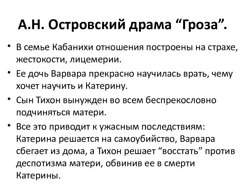 Сочинение гроза