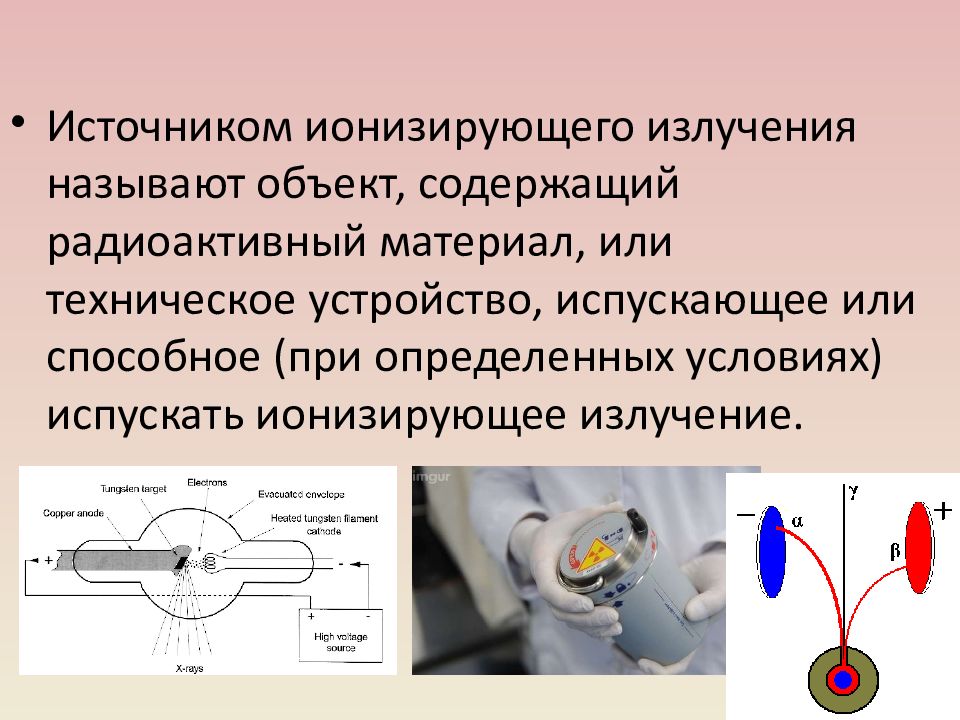 Излучением называют. Открытые источники ионизирующих излучений. Открытый и закрытый источник ионизирующего излучения. Открытые источники ионизирующего излучения классификация. Способы облучения ионизирующим излучением.