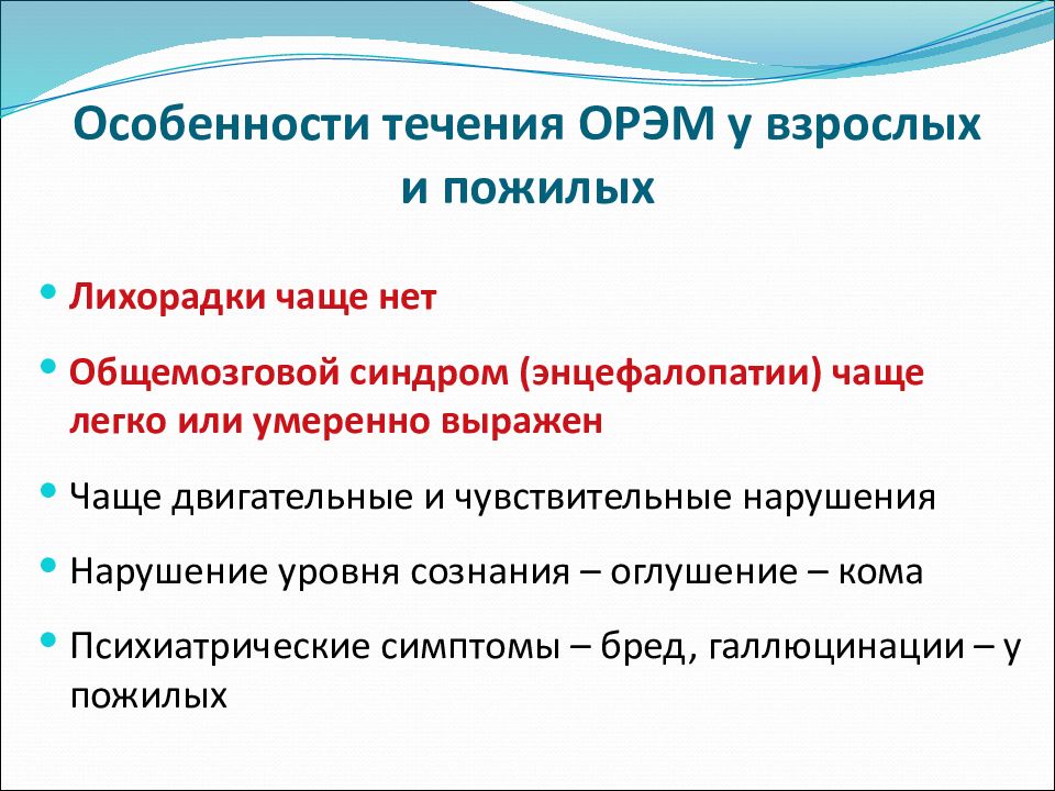 Острый рассеянный энцефаломиелит презентация