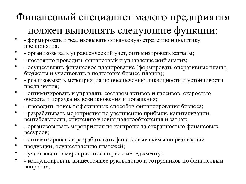 В современной практике бизнес план выполняет следующие функции