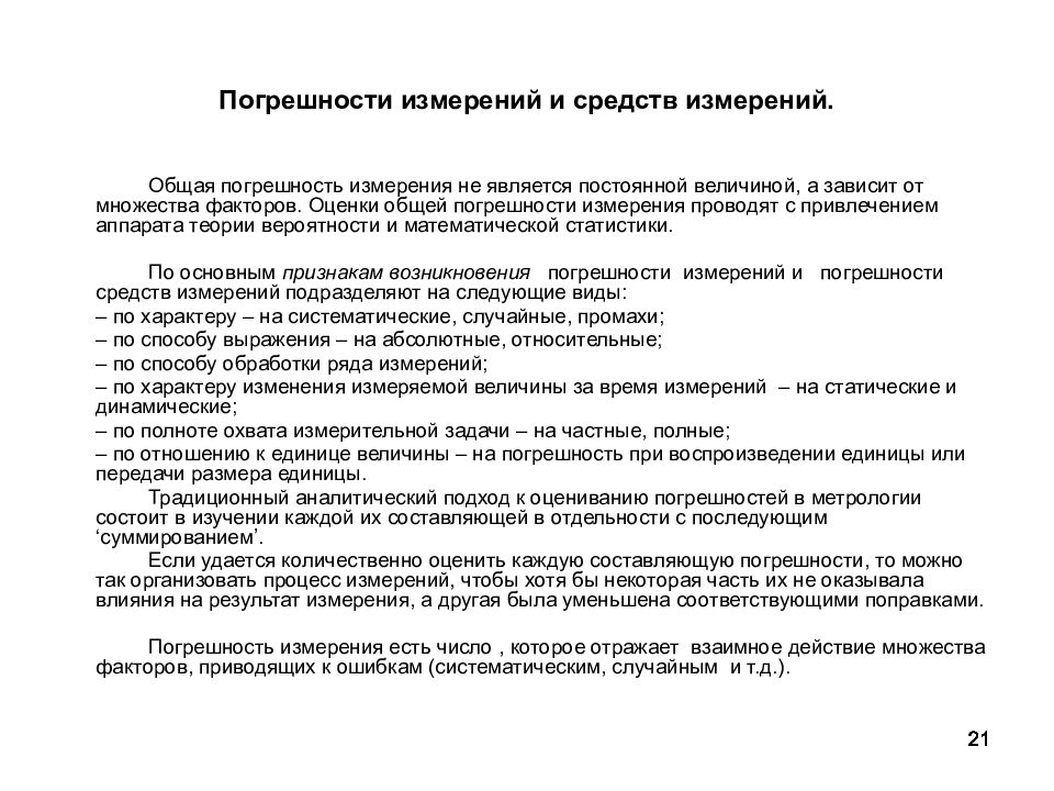 Измерение не может быть. Измерение и его основные операции. Производственная погрешность это. Суммарная погрешность. Общую ошибку величины.