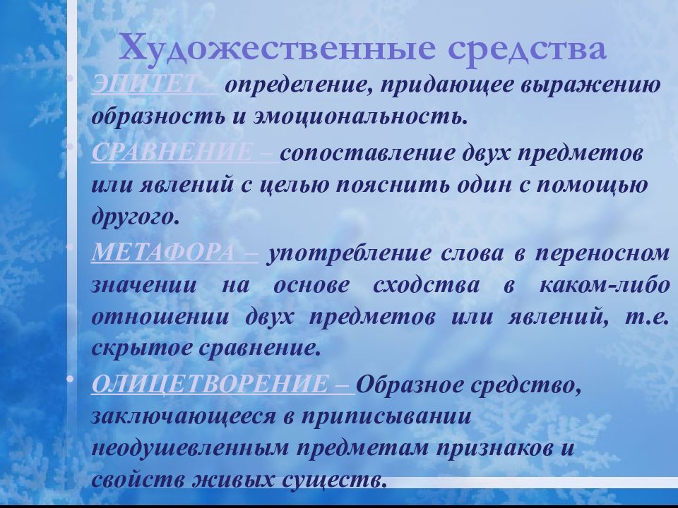 Образность художественного текста. Средства художественного выражения. Художественные средства описания. Средства художественной Образности. Сравнение художественное средство.