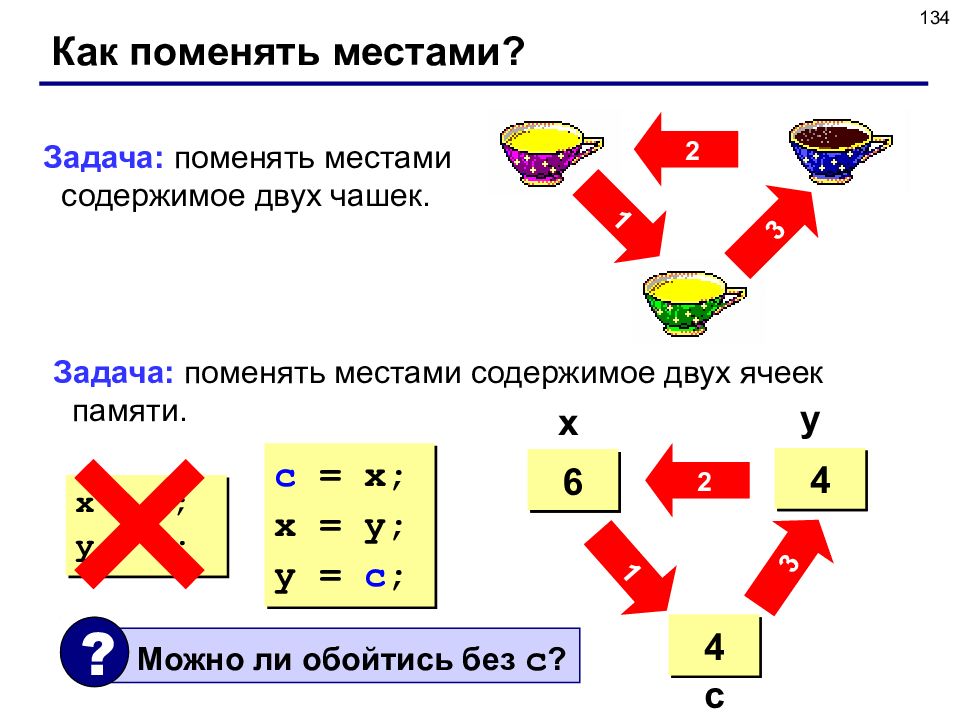 Смена задания