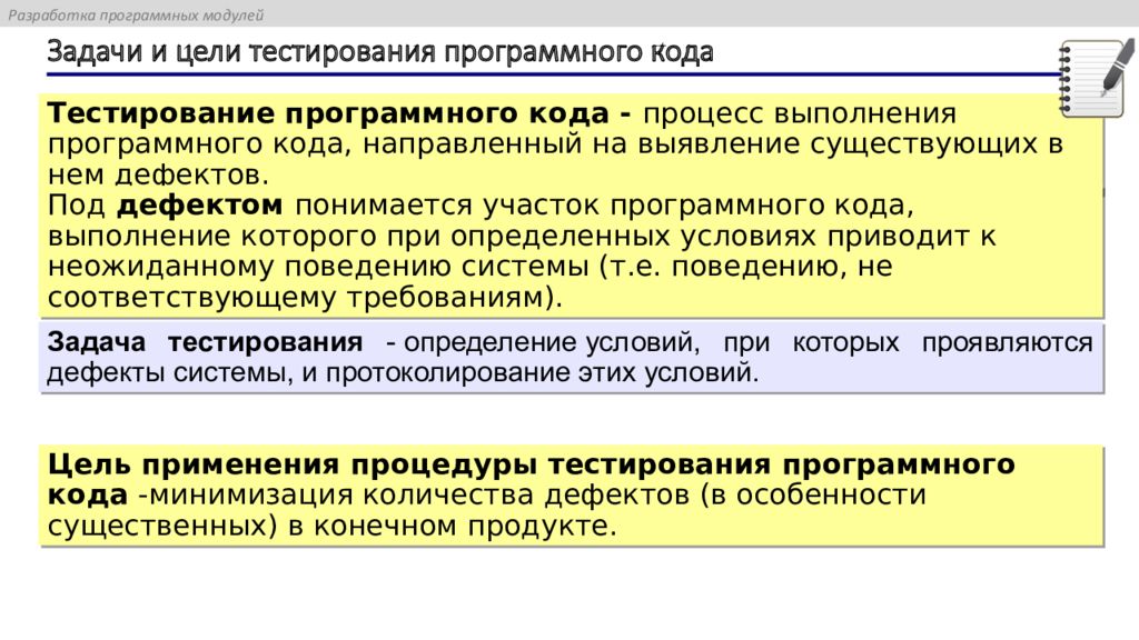 Как определить цели тестирования программного проекта