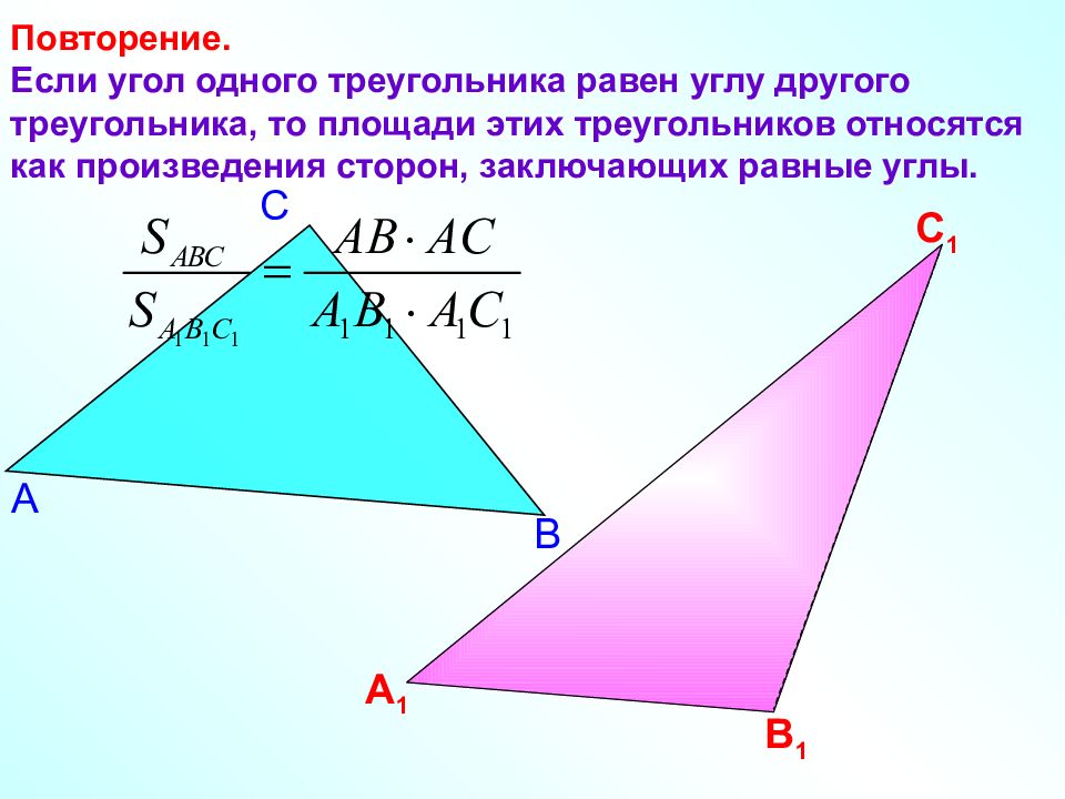 Треугольник l