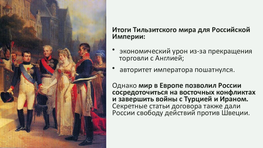Внешняя политика Александра І в 1801—1812 гг