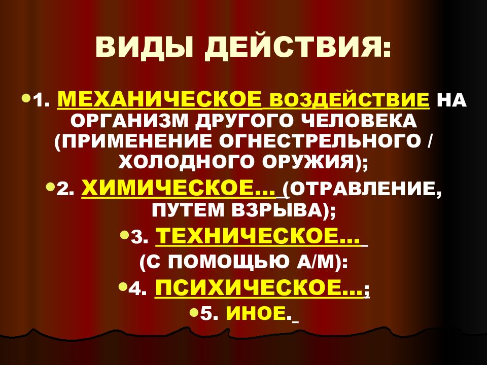 Действует л. Раздел 7 преступления против личности УК.