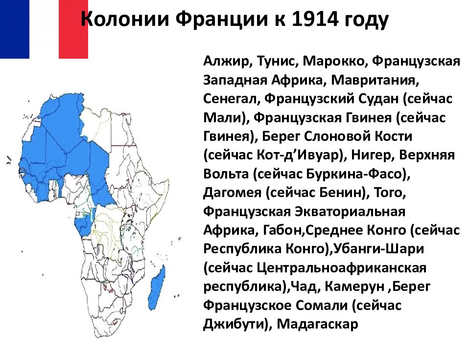 Колонии франции в 18 веке презентация