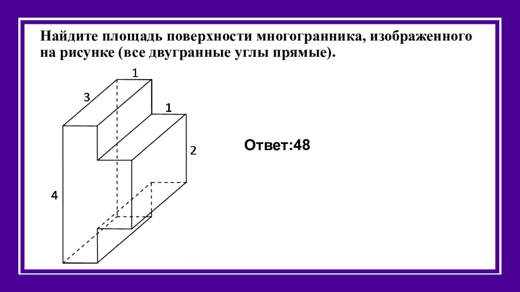 Найдите площадь поверхности многогранника на рисунке. Найдите площадь поверхности многогранника. Найдите площадь поверхности многогранника изображенного на рисунке. Найти площадь поверхности многогранника. Как найти площадь поверхности многогранника формула.