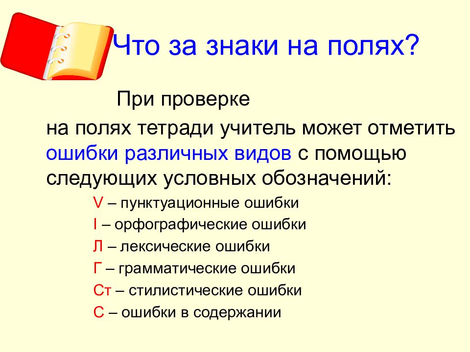 Что за знаки на полях?