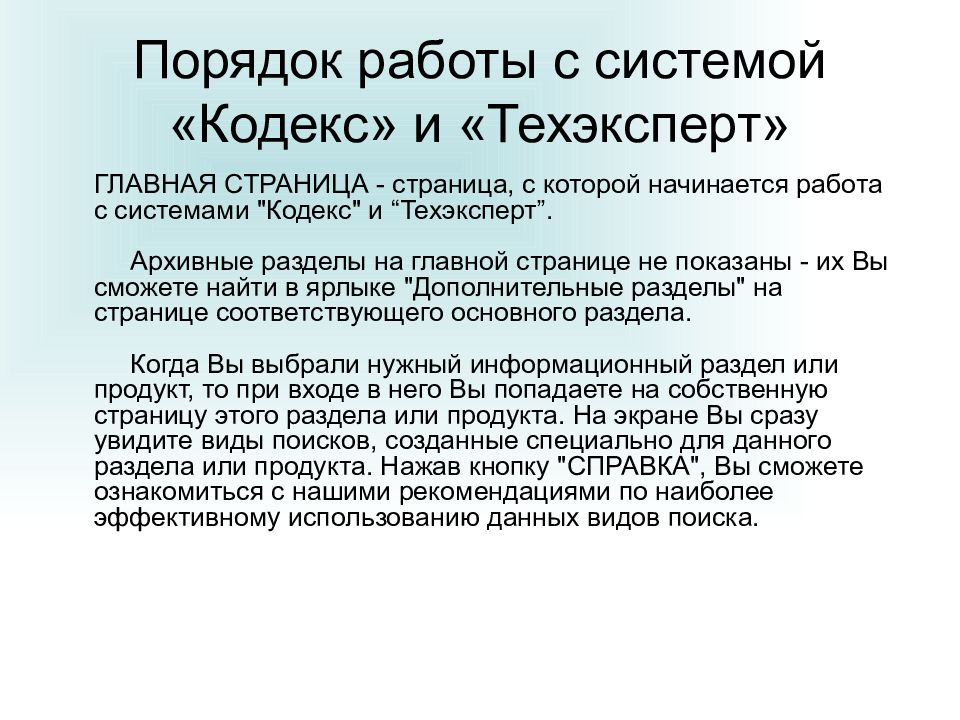 Система кодекс. Информационная система кодекс. Кодекс (справочно-правовая система). Информационная правовая система кодекс. Справочная система кодекс.