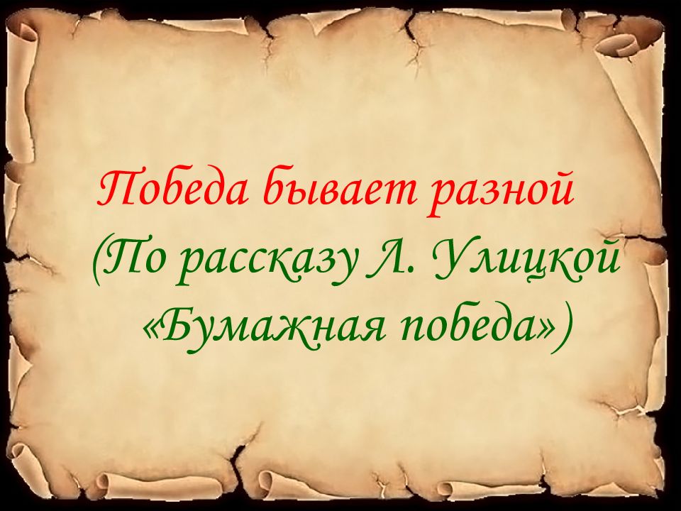 План рассказа бумажная победа 4 класс