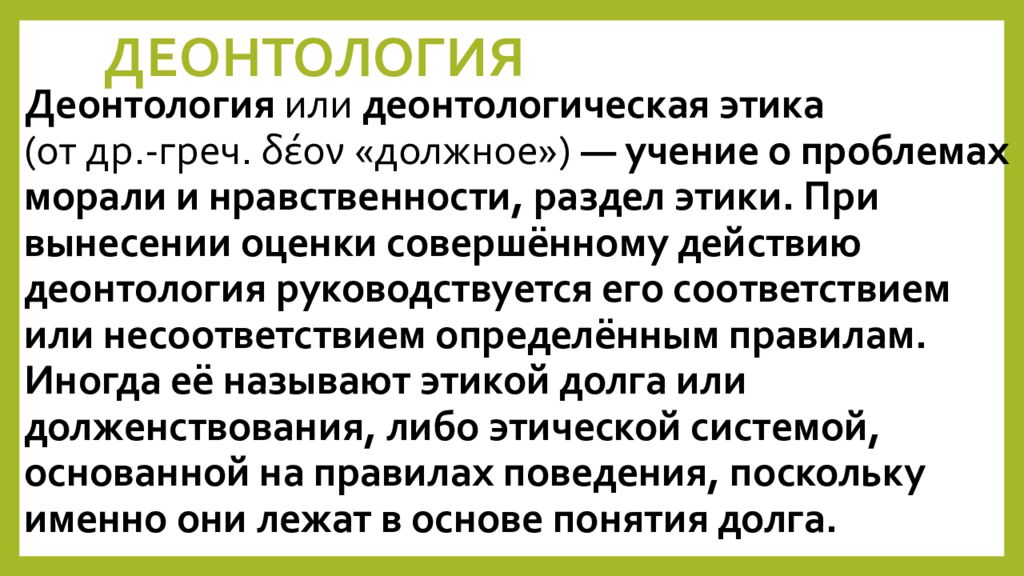 Юридическая деонтология. Моторная функция желудка. Задачи моторной функции желудка. Этапы осуществления моторной функции желудка. Моторноной функции желудка.