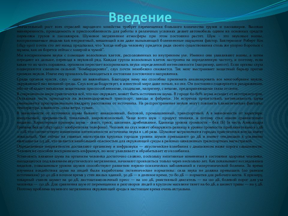 Шумовое загрязнение презентация