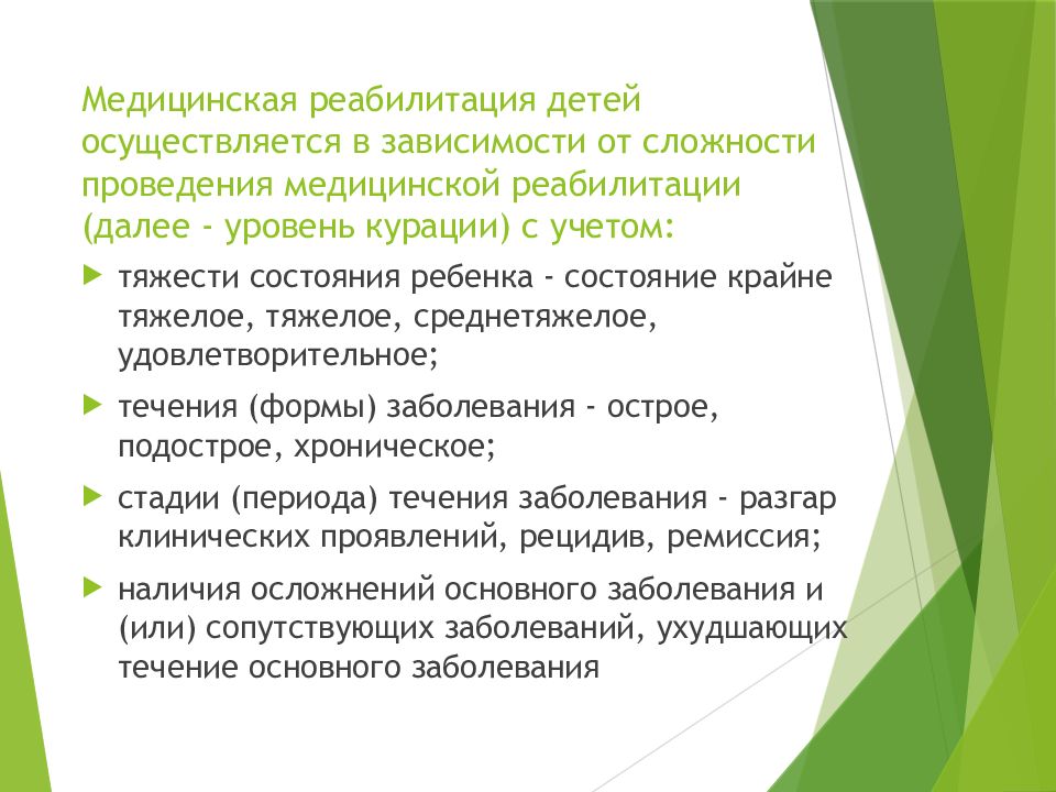 Медицинский возраст детей. Реабилитация пациентов в детском возрасте.