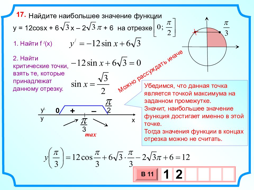 Презентация наибольшее и наименьшее значение функции 10 класс мерзляк