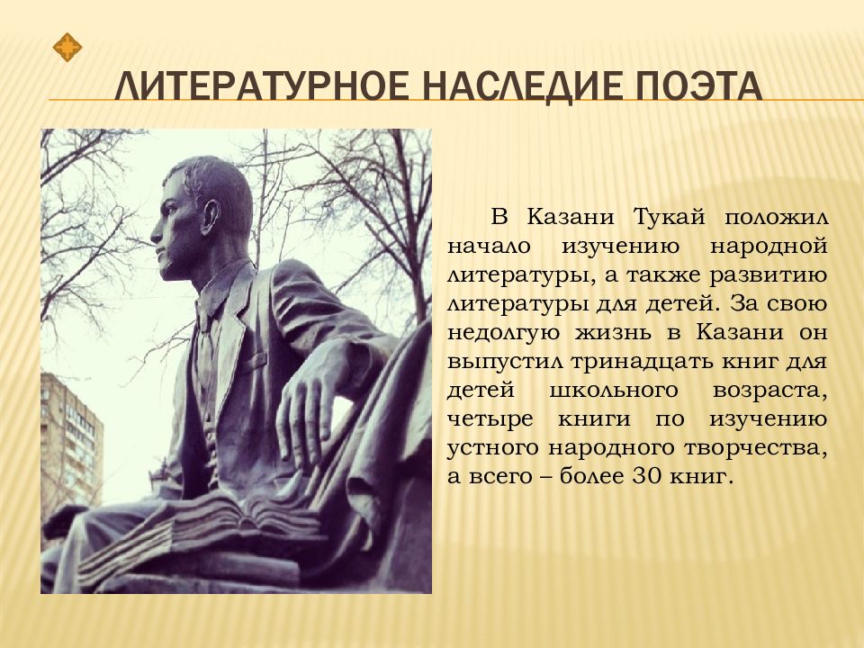 Родина в стихотворениях г тукая и к кулиева конспект урока 6 класс презентация