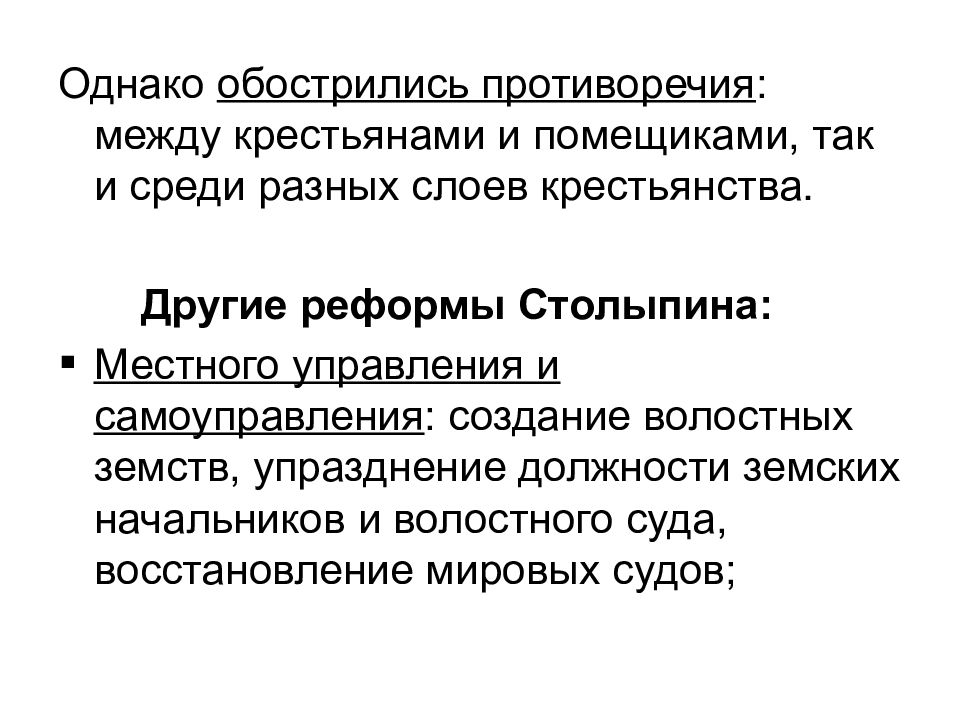 Противоречия обостряются история. Противоречия между помещиками и крестьянами. Противоречия между помещиками и крестьянами 1917. Противоречия между крестьянами разных слоев в 1917. Обострение противоречий