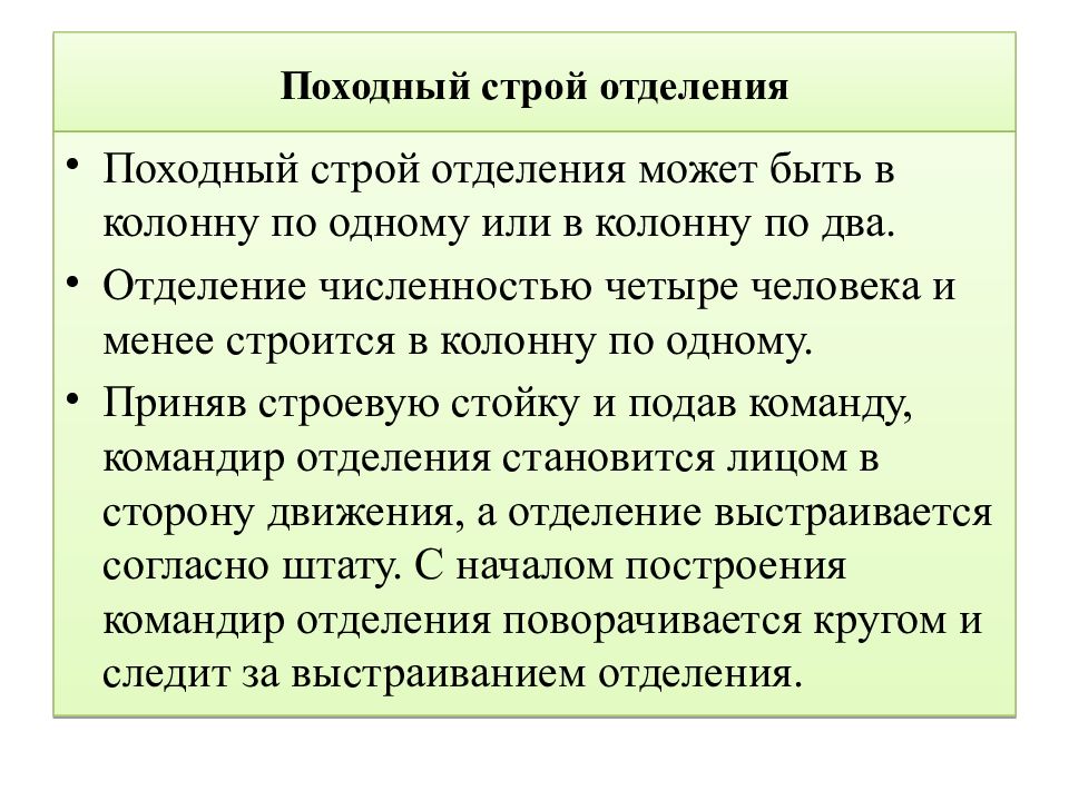 Стр строй. Походный Строй отделения может быть. Строи отделения. Развернутый Строй отделения может быть. Походный Строй отделения может быть в колонны по.