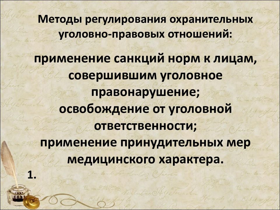 Основы уголовного права презентация