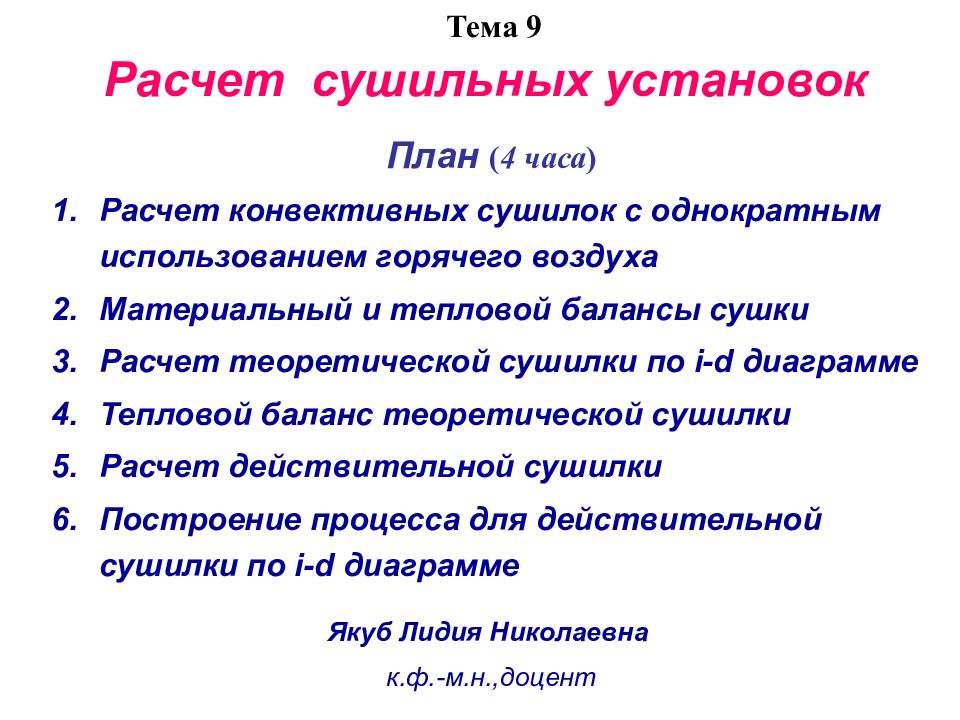 Расчет сушильных установок
