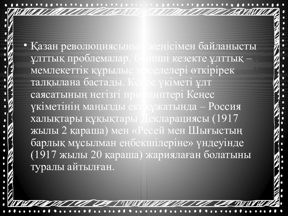 Аудит тарихи. ?азан т??керісі. Аудит тарихи. Голощекин. Ф.