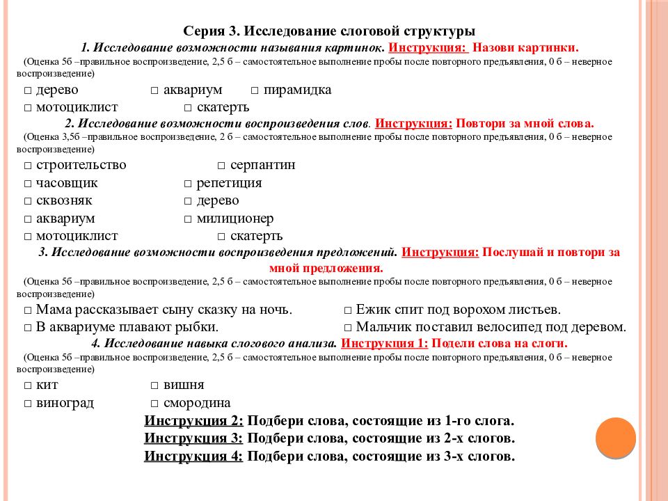 Логопедическая диагностика презентация