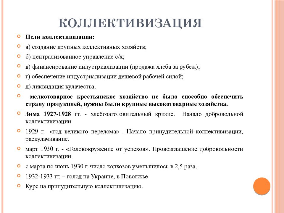 Цели коллективизации. Источники коллективизации. Источники коллективизации в СССР. Источники финансирования коллективизации. Цели коллективизации в СССР.