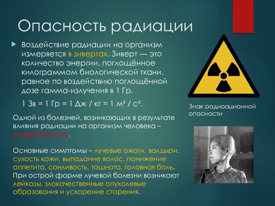Статья радиация