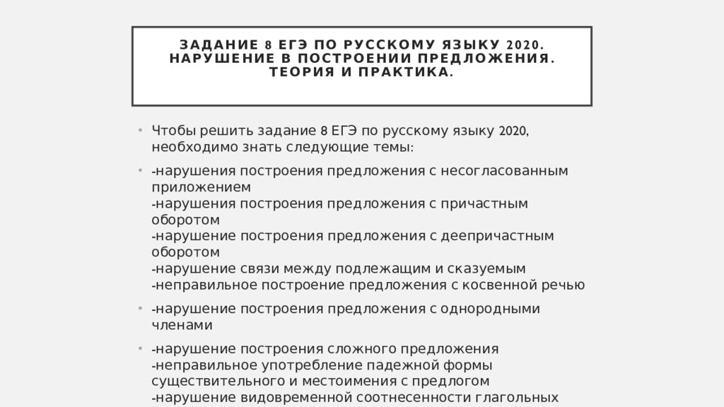 Задание 22 егэ русский практика с ответами. Седьмое задание ЕГЭ по русскому. ЕГЭ по русскому языку 8 задание. Задание 7 ЕГЭ русский. Задание 7 ЕГЭ русский теория.