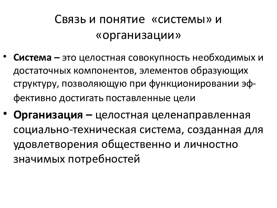 Целостная совокупность. Целостная система понятие и признаки. Правоохранительная система целостная совокупность. Совокупность необходимых приспособлений. Целостная совокупность хозяйственных подразделений 11 букв.