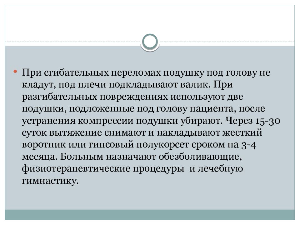 Переломы шейного отдела позвоночника презентация